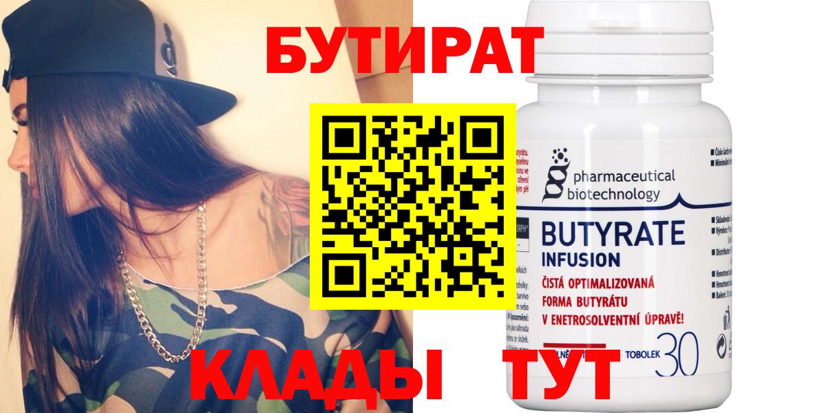 Нововоронеж  Бутират BDO  Вход с VPN 