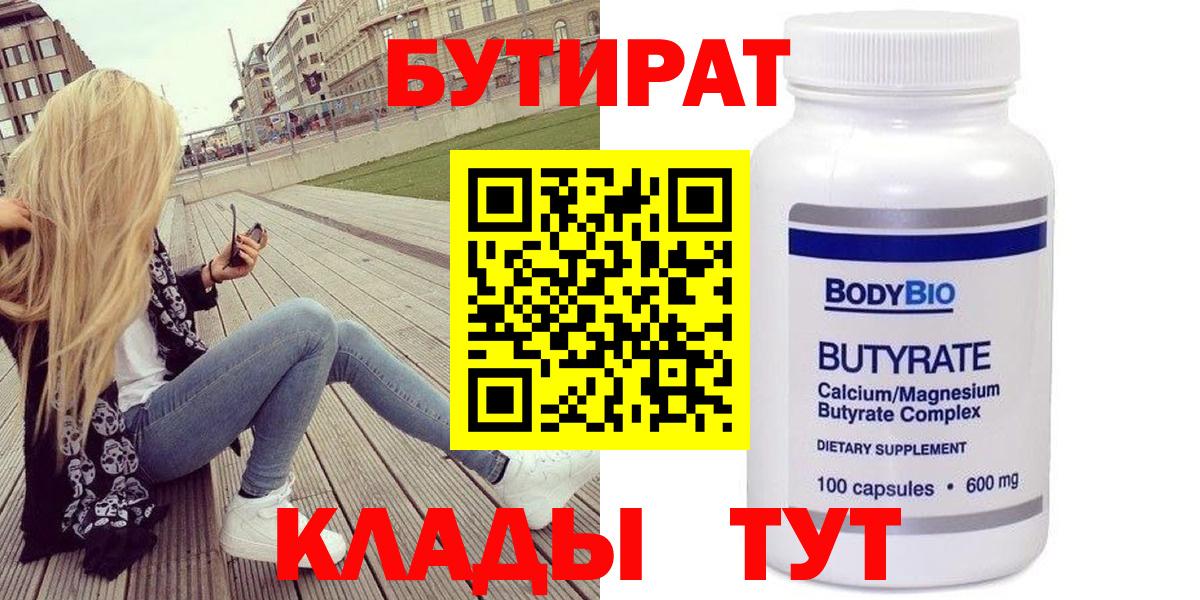 БУТИРАТ 99% Нововоронеж