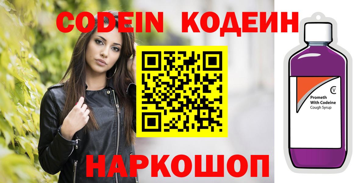 Кодеиновый сироп Lean напиток Lean (лин) Нововоронеж