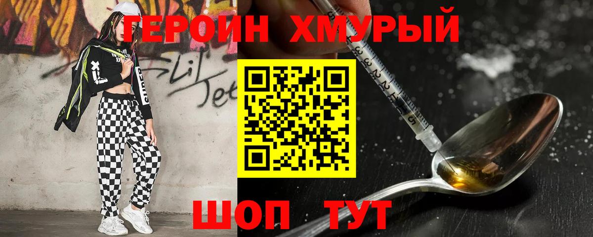 Героин герыч Нововоронеж