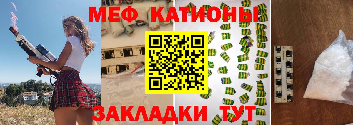 Меф мяу мяу  Нововоронеж