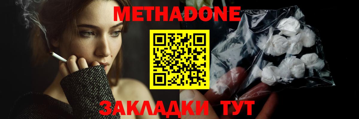 Метадон methadone  Вход с VPN  Нововоронеж  МЕТАДОН мёд 