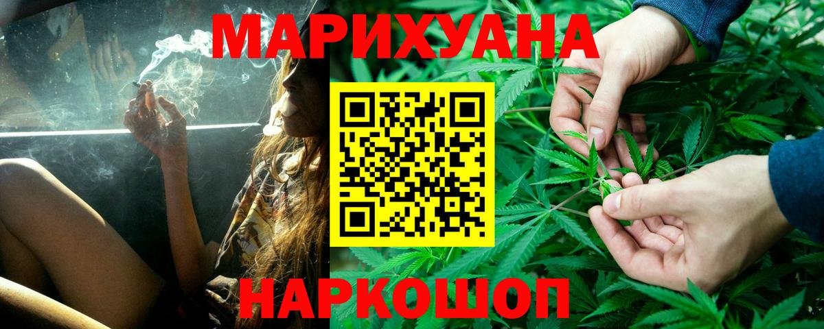 Марихуана SATIVA & INDICA  Вход с VPN  Бошки Шишки AK-47  Нововоронеж  Бошки марихуана White Widow 